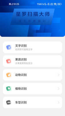 星罗扫描大师手机软件app截图