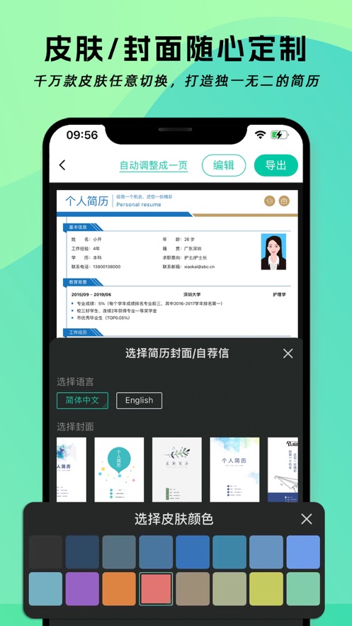 简历神器手机软件app截图