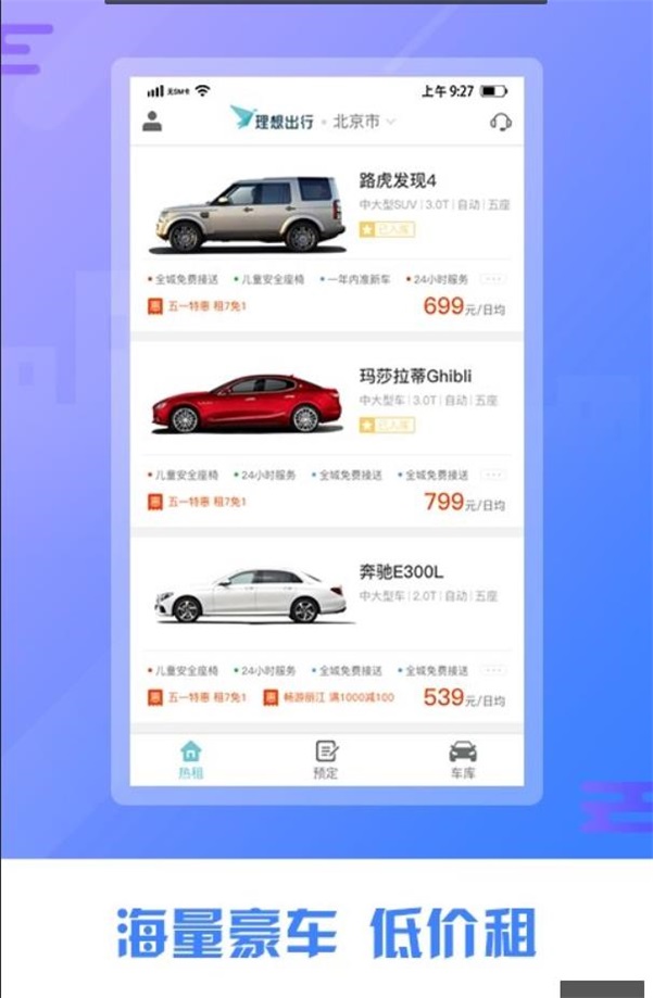 理想出行手机软件app截图