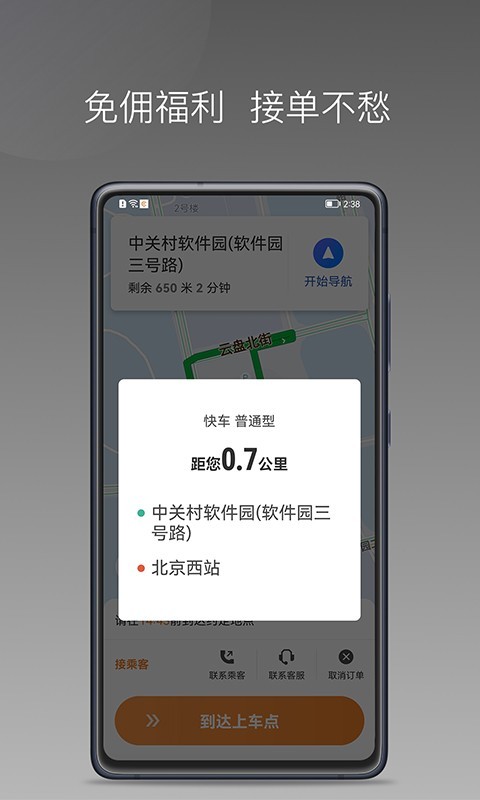 弘扬出行手机软件app截图