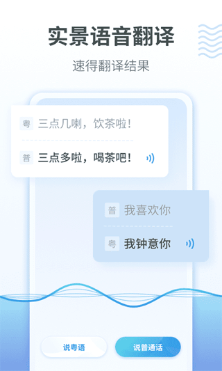 粤语翻译通手机软件app截图