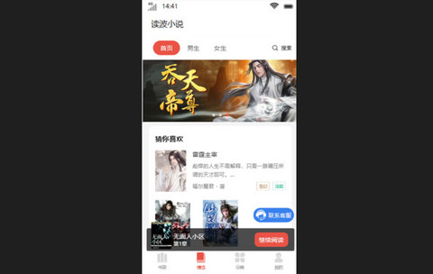 读波小说手机软件app截图