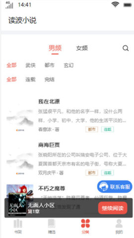 读波小说手机软件app截图