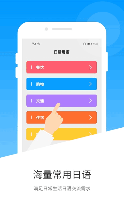 日语翻译器手机软件app截图