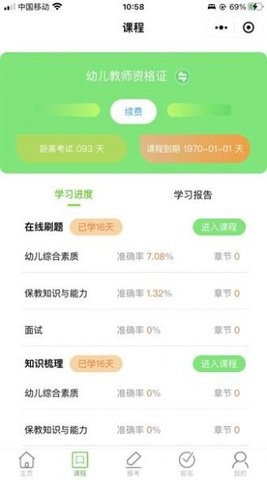 书亦课堂手机软件app截图