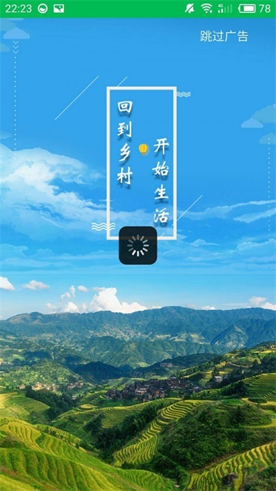 乡旅手机软件app截图