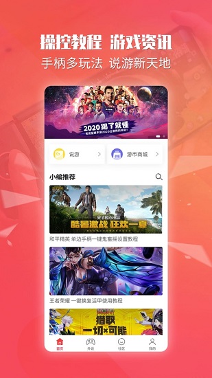 北通游戏厅tv版手机软件app截图