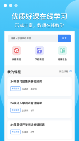 聚创考研在线手机软件app截图