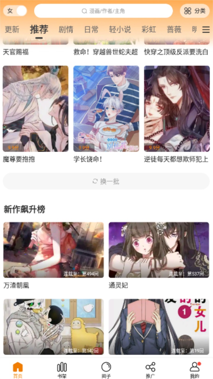 漫天星漫画手机软件app截图