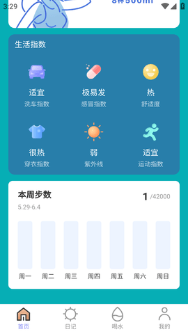 哈喽计步手机软件app截图