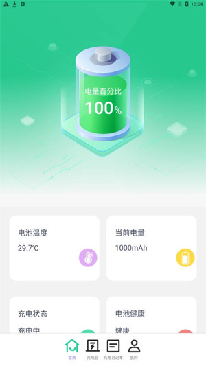 随心充电手机软件app截图