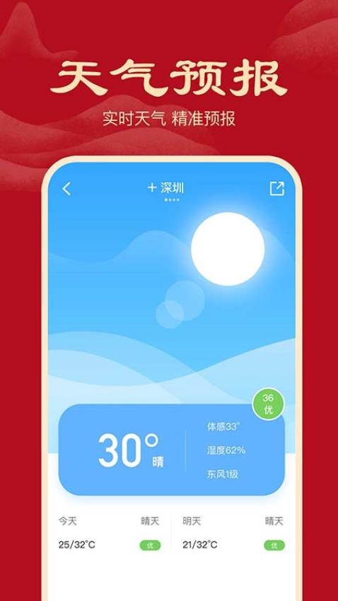 小吉历手机软件app截图