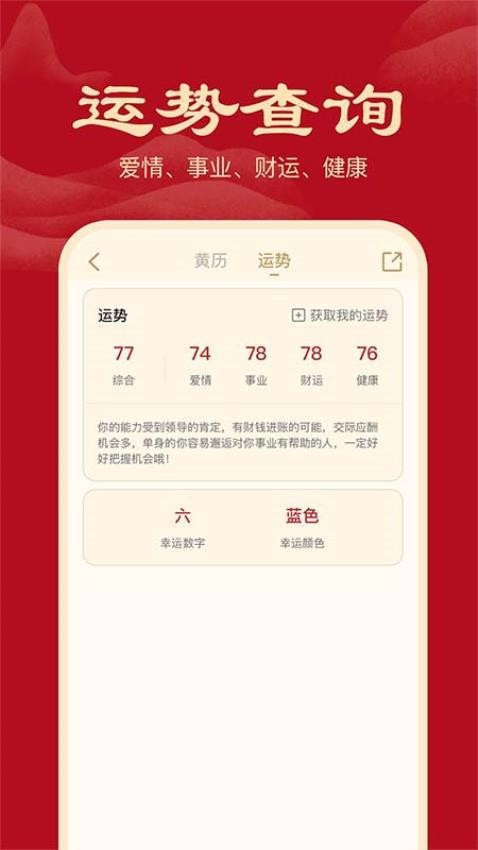 小吉历手机软件app截图