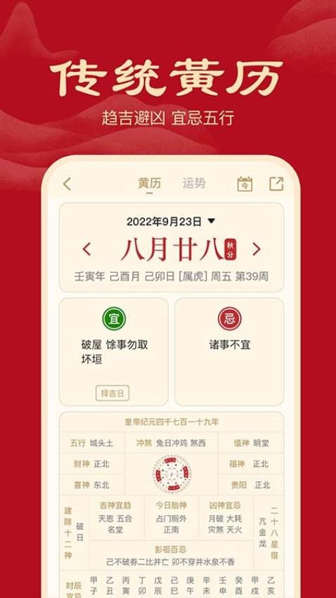 小吉历手机软件app截图