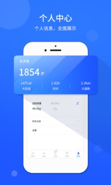 运动计步器手机软件app截图