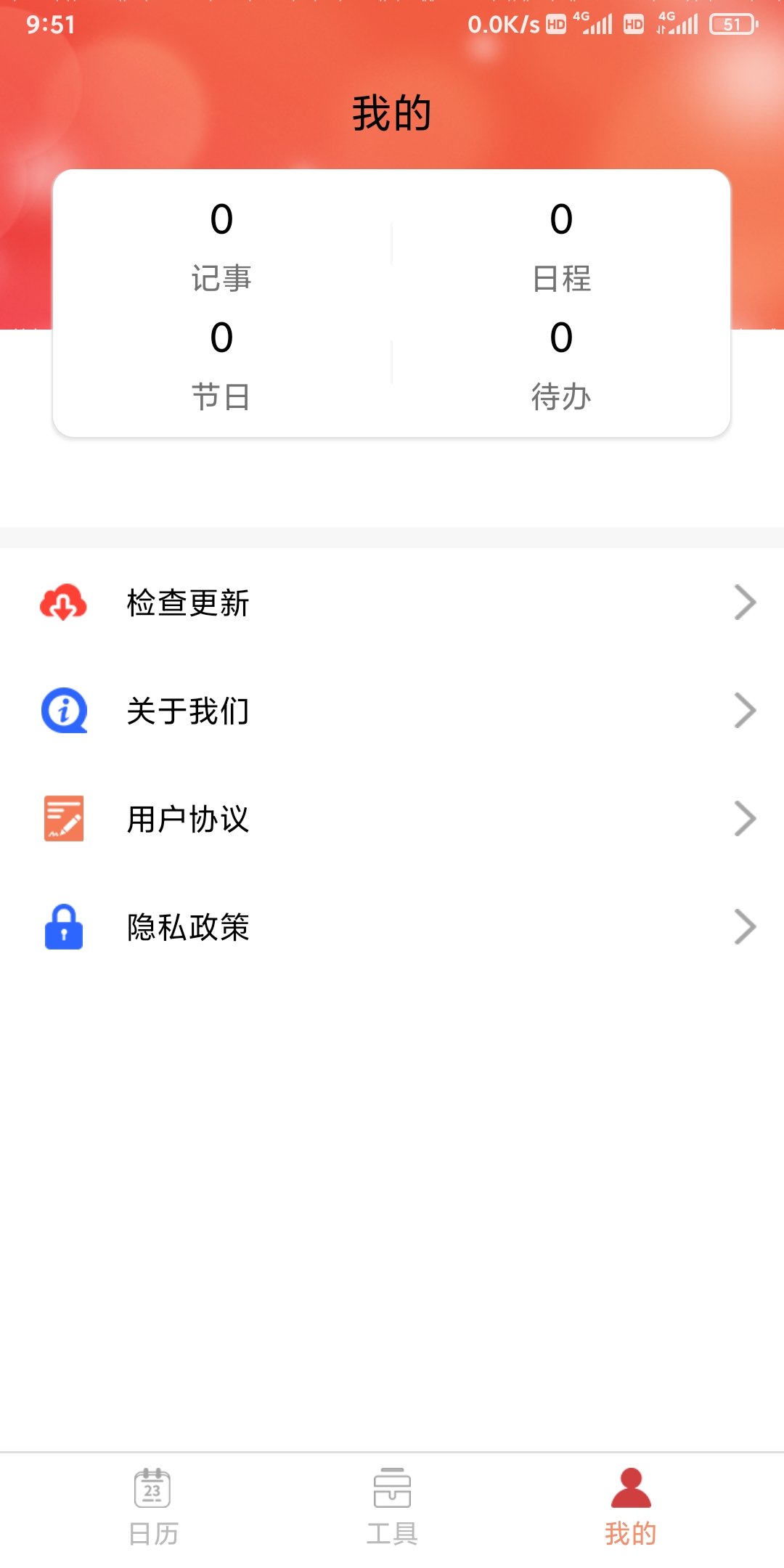 亿次万年历手机软件app截图