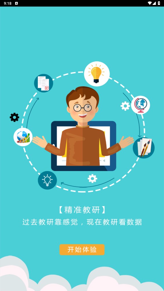 学伴云教师端手机软件app截图