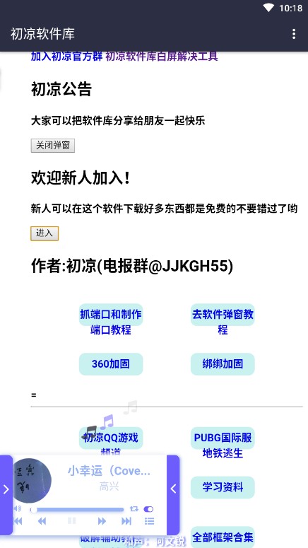 初凉软件库手机软件app截图