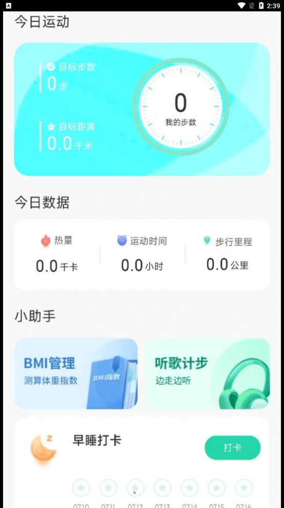 旭日计步手机软件app截图