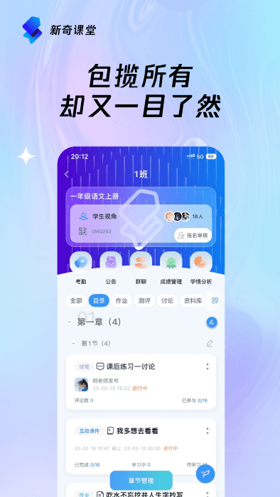 新奇课堂手机软件app截图