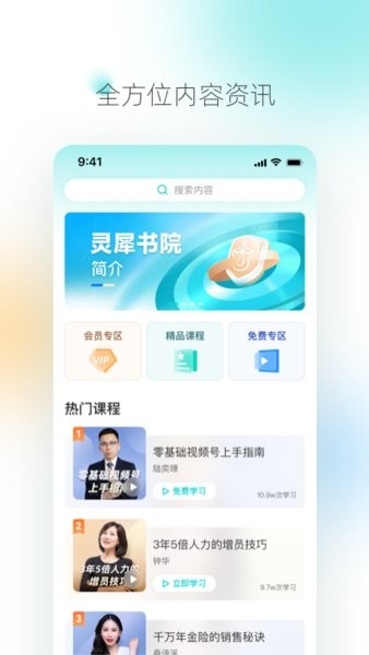 灵犀书院手机软件app截图