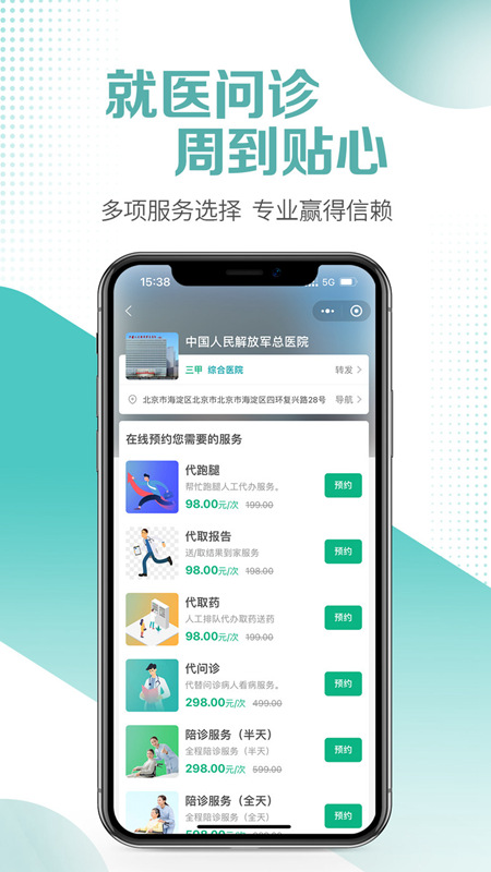 医小朵陪诊手机软件app截图