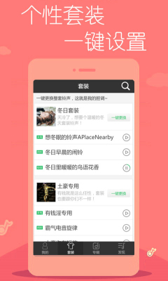 动听铃声手机软件app截图