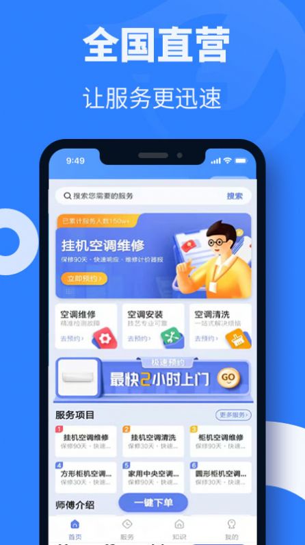 空调维修安装手机软件app截图