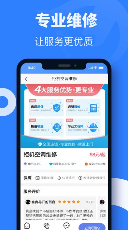 空调维修安装手机软件app截图