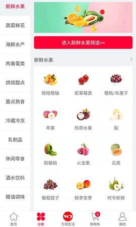 万得生活手机软件app截图