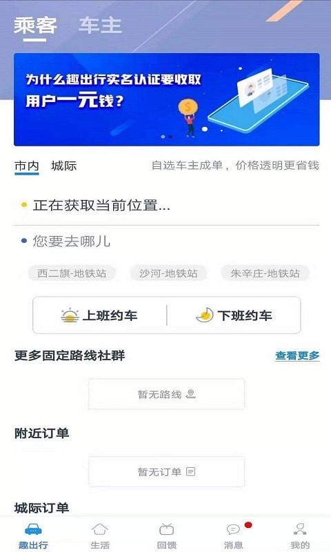 趣出行手机软件app截图