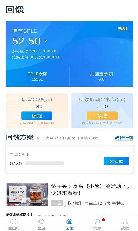 趣出行手机软件app截图