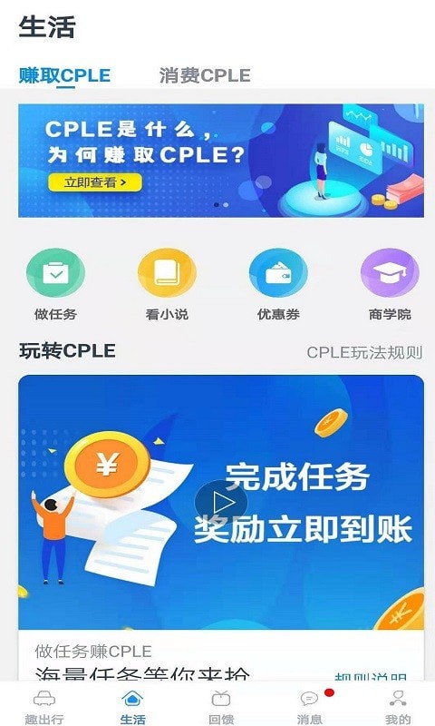 趣出行手机软件app截图