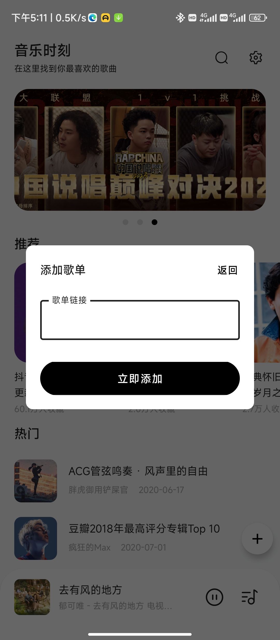 音乐时刻手机软件app截图