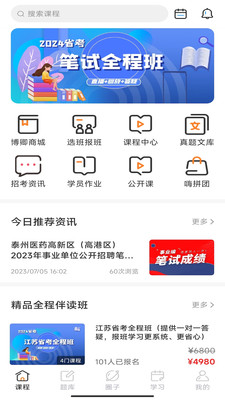 博卿教育手机软件app截图