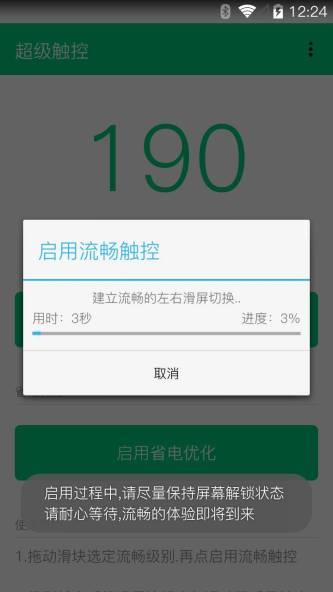 超级触控手机软件app截图