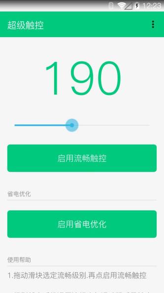 超级触控手机软件app截图