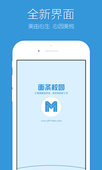 面条校园手机软件app截图