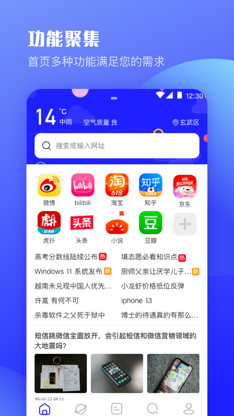 U极速浏览器手机软件app截图