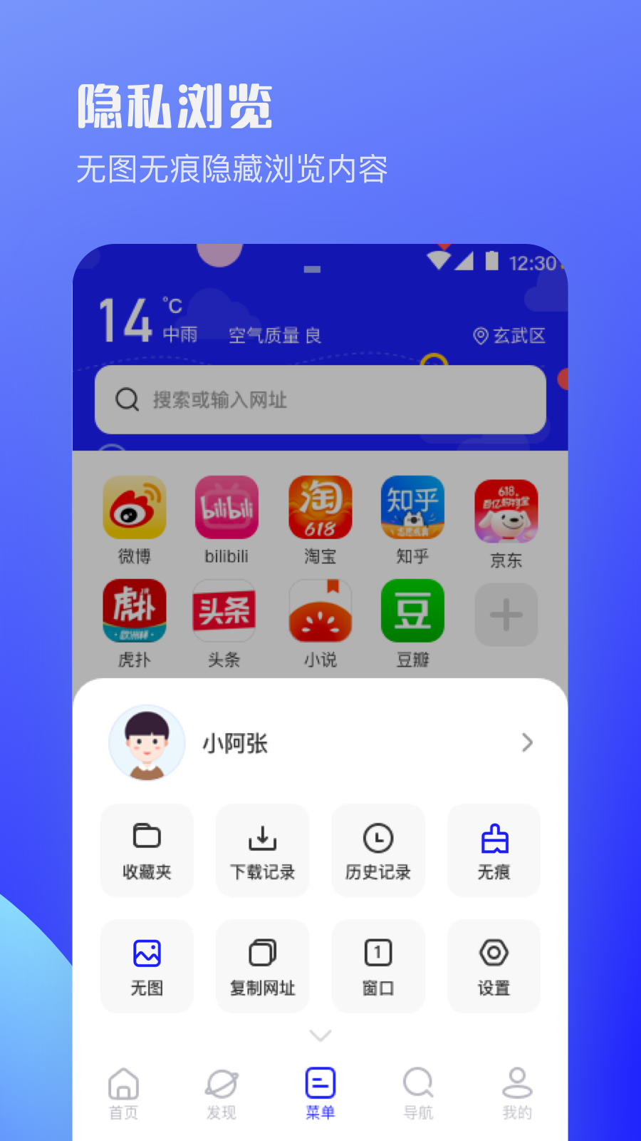 U极速浏览器手机软件app截图