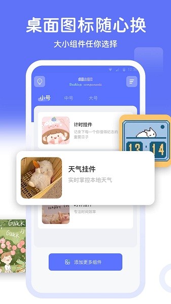 主题小组件手机软件app截图