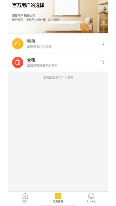 优家租房手机软件app截图