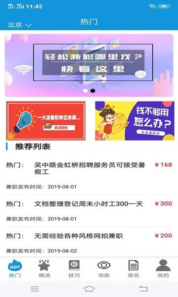 汇通兼职手机软件app截图