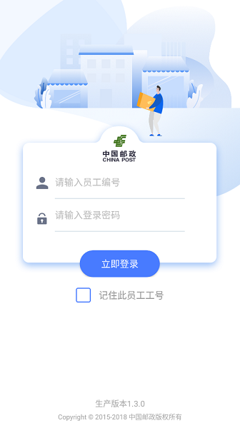 中邮揽投手机软件app截图