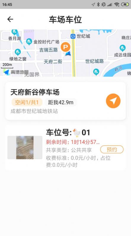 易智停手机软件app截图