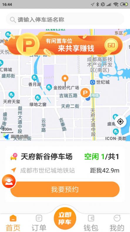 易智停手机软件app截图