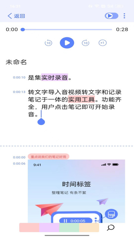 随听记手机软件app截图