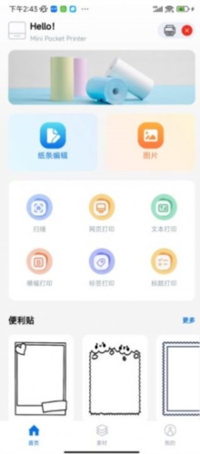 叮当标签手机软件app截图