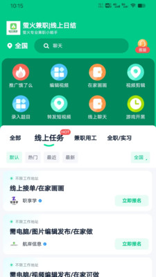 萤火兼职手机软件app截图