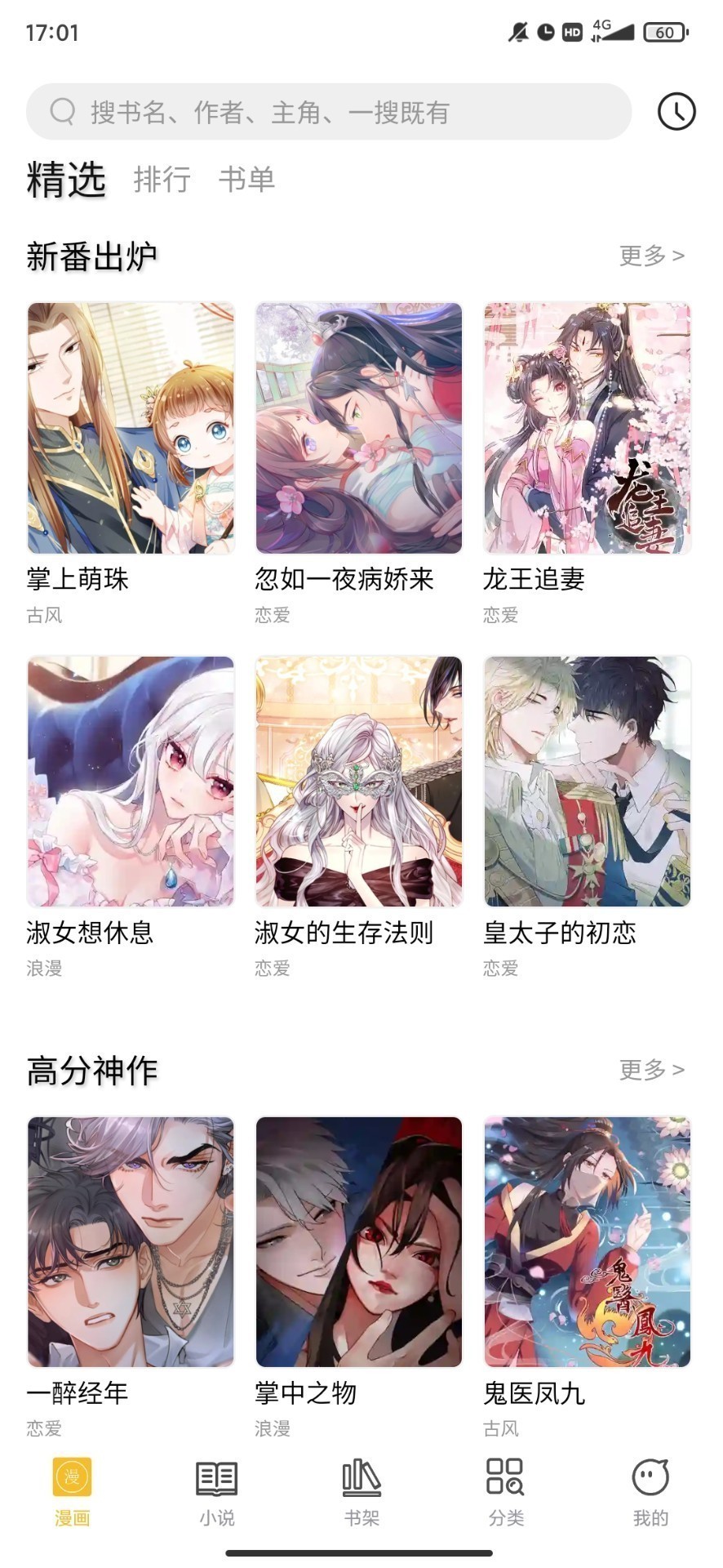 多阁漫画手机软件app截图